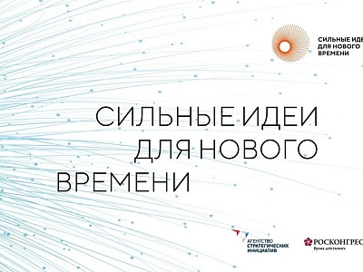 В Краснодарском крае стартует отбор в рамках форума «Сильные идеи для нового времени» 2024